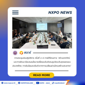สอวช. จับมือ สวรส. – สช. ระดมสมองคนทุกช่วงวัย ร่วมออกแบบฉากทัศน์อนาคต เตรียมรองรับสังคมสูงวัยระดับสุดยอดของไทย