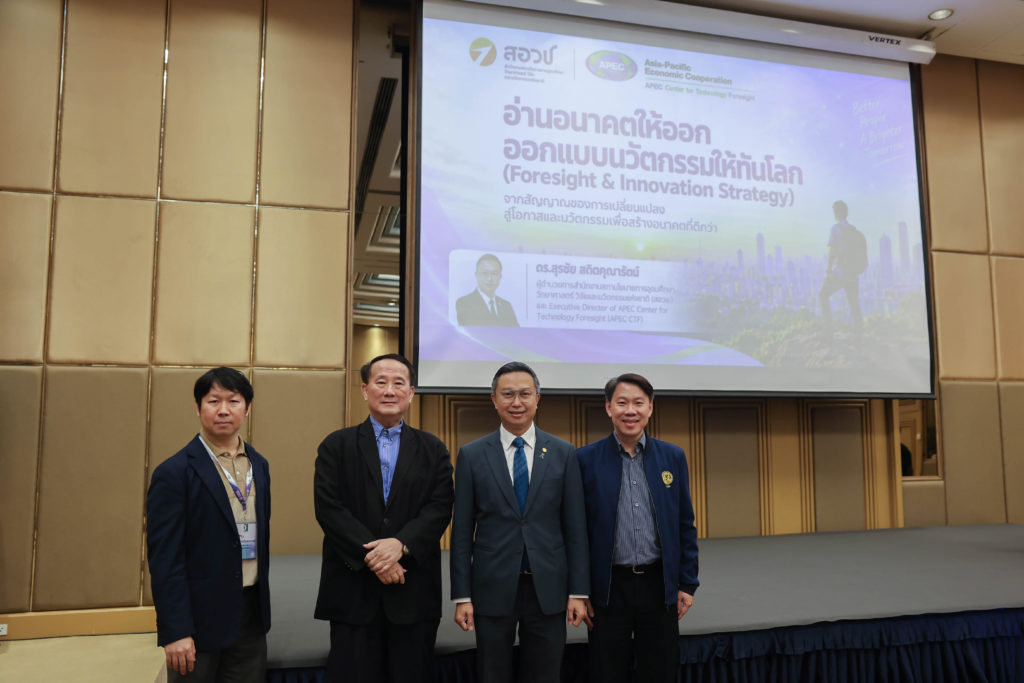 บรรยายในหัวข้อ “อ่านอนาคตให้ออก ออกแบบนวัตกรรมให้ทันโลก (Foresight & Innovation Strategy)”