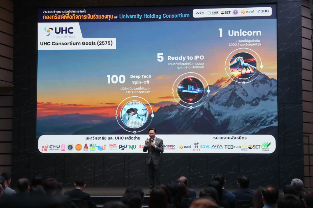 เปิดตัว UHC Consortium ยกระดับกลไก Holding Company
