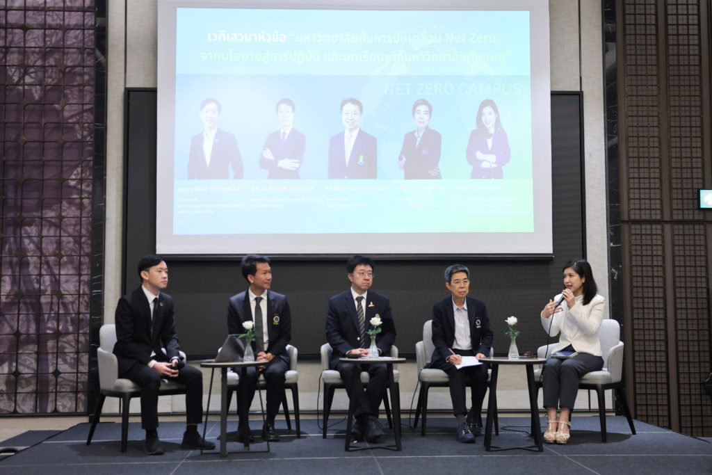 ประชุม “พลิกนโยบายสู่แผนปฏิบัติการ Net Zero Campus เพื่อยกระดับสถาบันอุดมศึกษาไทย” ระยะ 3