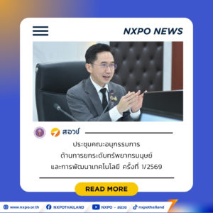 อว. เดินหน้ายกระดับ “คน–เทคโนโลยี” ตั้ง 7 คณะทำงาน ปูทางยกระดับ Productivity และสร้าง New Growth Engine ให้ประเทศ