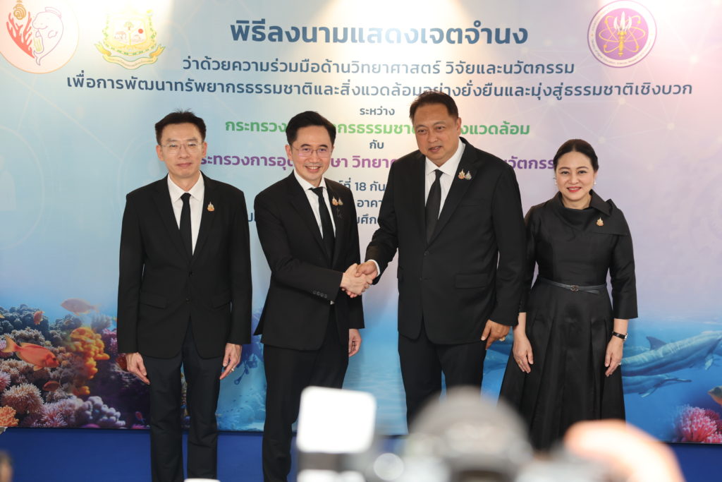 MOU ววน. เพื่อการพัฒนาทรัพยากรธรรมชาติและสิ่งแวดล้อมอย่างยั่งยืนและมุ่งสู่ธรรมชาติ  เชิงบวก