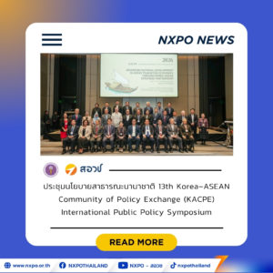 สอวช. ร่วมเวทีนโยบายระดับนานาชาติ Korea-ASEAN CPE เสนอแนวทางปฏิรูปอุดมศึกษา ขับเคลื่อนการพัฒนาประเทศและสร้างกำลังคนแห่งอนาคต