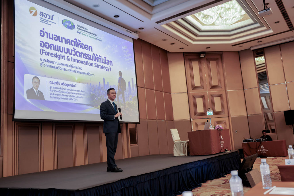 บรรยายในหัวข้อ “อ่านอนาคตให้ออก ออกแบบนวัตกรรมให้ทันโลก (Foresight & Innovation Strategy)”