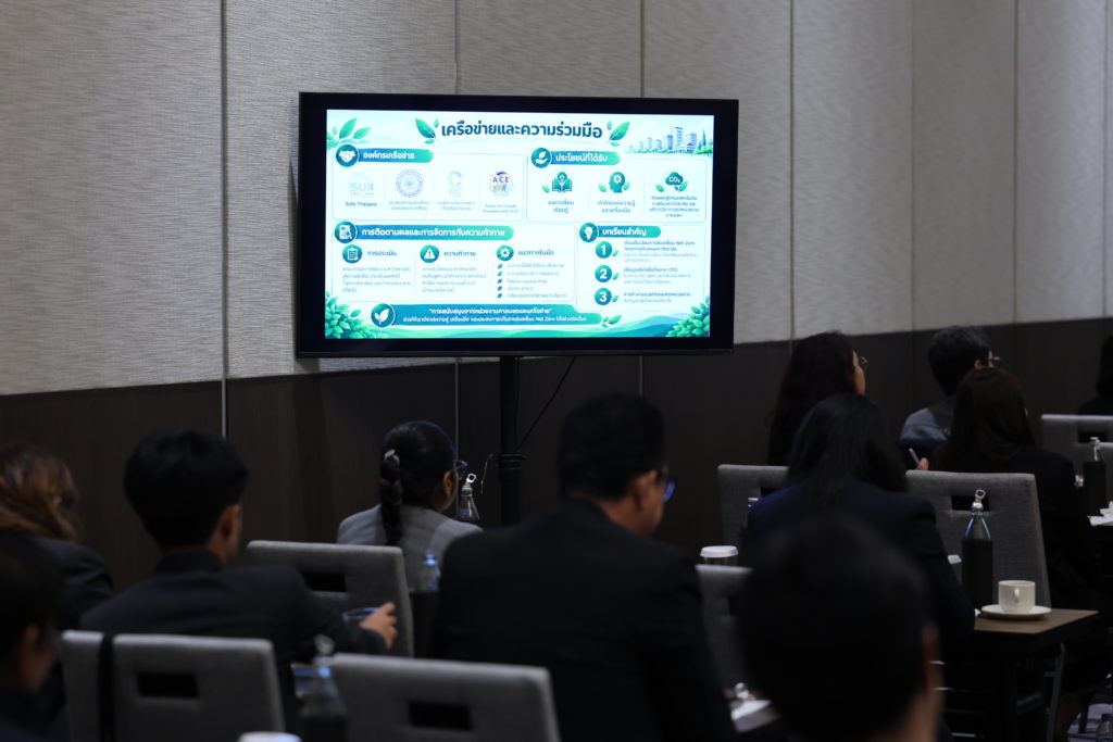 ประชุม “พลิกนโยบายสู่แผนปฏิบัติการ Net Zero Campus เพื่อยกระดับสถาบันอุดมศึกษาไทย” ระยะ 3