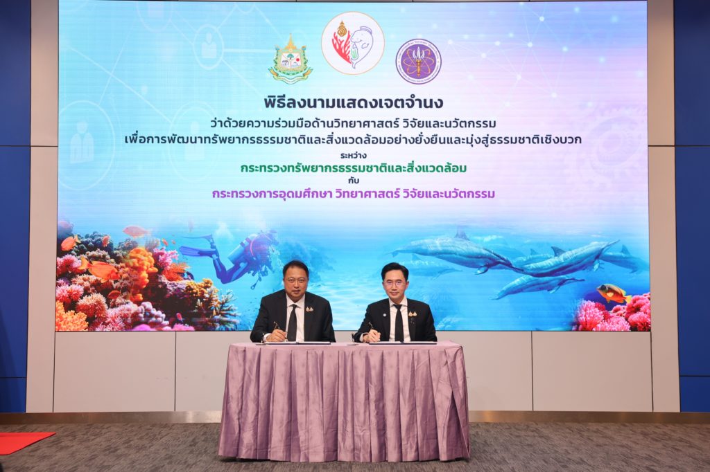 MOU ววน. เพื่อการพัฒนาทรัพยากรธรรมชาติและสิ่งแวดล้อมอย่างยั่งยืนและมุ่งสู่ธรรมชาติ  เชิงบวก