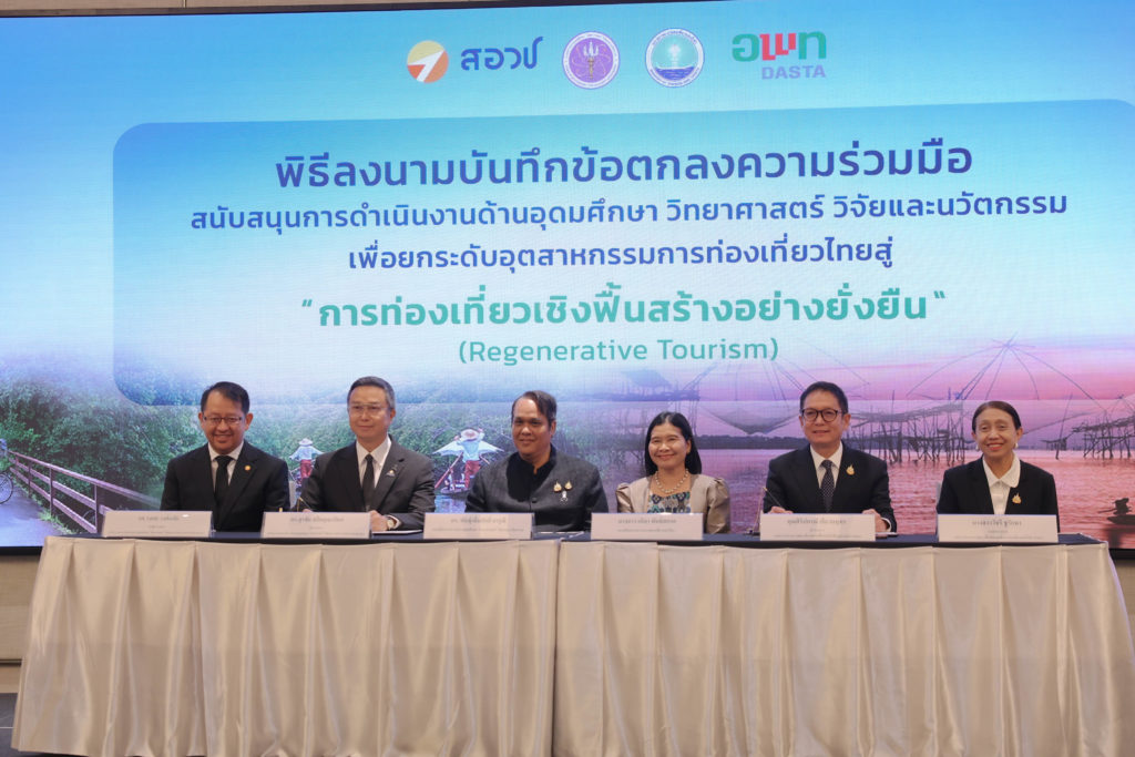 MOU ผลักดันท่องเที่ยวเชิงฟื้นสร้าง “Regenerative Tourism”