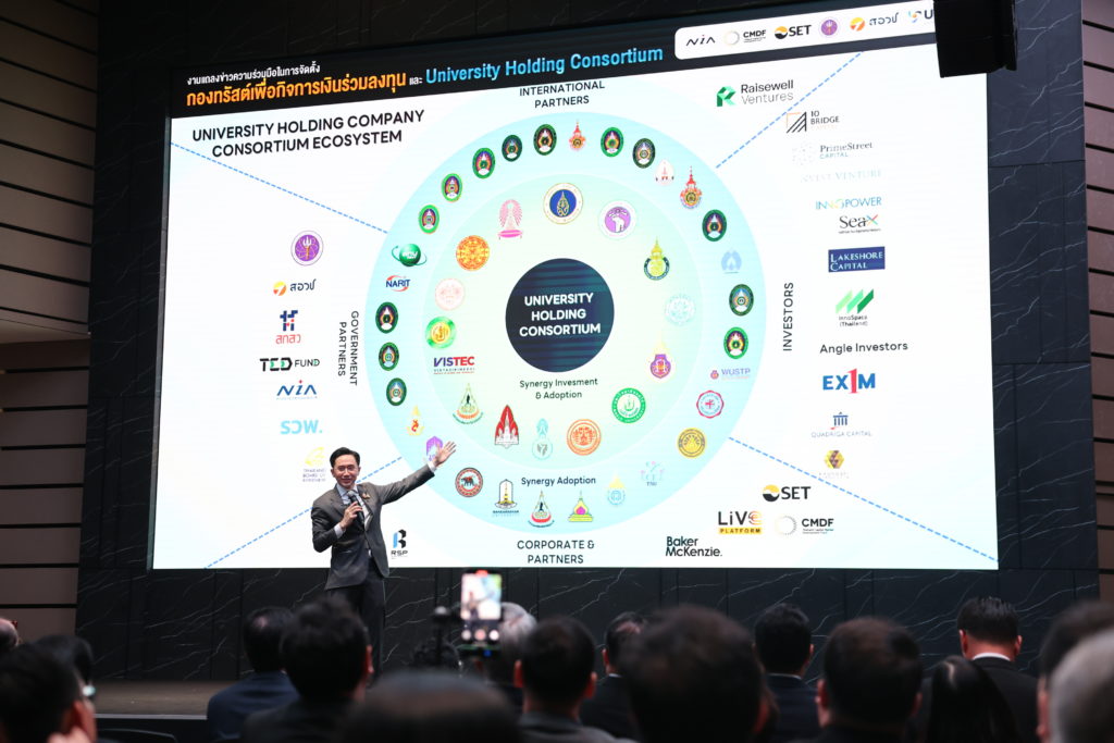 เปิดตัว UHC Consortium ยกระดับกลไก Holding Company
