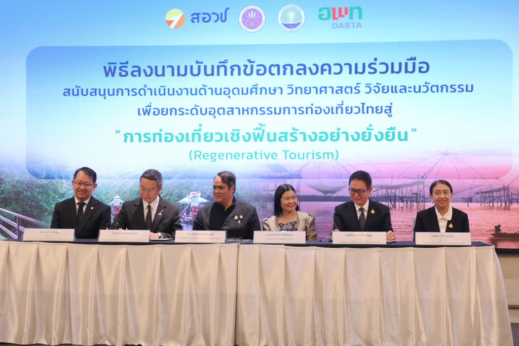 MOU ผลักดันท่องเที่ยวเชิงฟื้นสร้าง “Regenerative Tourism”