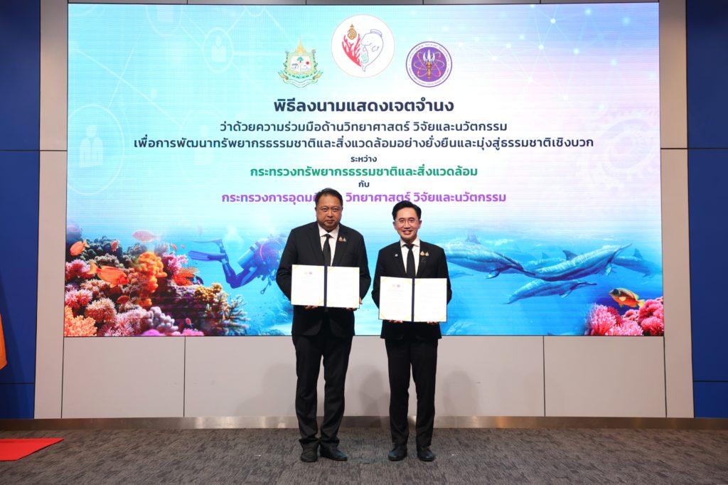 MOU ววน. เพื่อการพัฒนาทรัพยากรธรรมชาติและสิ่งแวดล้อมอย่างยั่งยืนและมุ่งสู่ธรรมชาติ  เชิงบวก