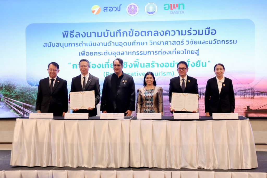 MOU ผลักดันท่องเที่ยวเชิงฟื้นสร้าง “Regenerative Tourism”