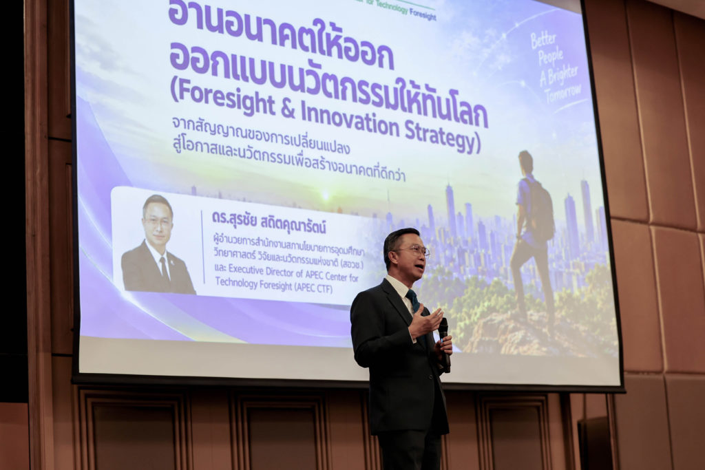 บรรยายในหัวข้อ “อ่านอนาคตให้ออก ออกแบบนวัตกรรมให้ทันโลก (Foresight & Innovation Strategy)”