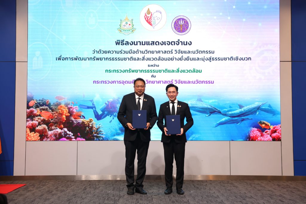 MOU ววน. เพื่อการพัฒนาทรัพยากรธรรมชาติและสิ่งแวดล้อมอย่างยั่งยืนและมุ่งสู่ธรรมชาติ  เชิงบวก