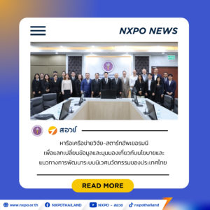 อว. ผนึกกำลังเครือข่ายวิจัย-สตาร์ทอัพเยอรมนี ต่อยอดความร่วมมือด้านวิทยาศาสตร์-วิจัย-นวัตกรรม-กำลังคน เชื่อมระบบนิเวศไทยสู่เครือข่ายนานาชาติ