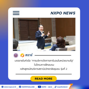 สอวช. ชี้สถานการณ์และทิศทางลดก๊าซเรือนกระจกไทย มุ่งเสริมศักยภาพนักบริหารสถาบันวิทยาลัยชุมชน ยกระดับการบริหารจัดการคาร์บอน หนุนภาครัฐสู่เป้าหมาย Net Zero