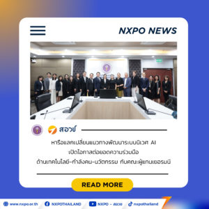 สอวช. – คณะผู้แทนเยอรมนี ร่วมแลกเปลี่ยนแนวทางพัฒนาระบบนิเวศ AI เปิดโอกาสต่อยอดความร่วมมือด้านเทคโนโลยี – กำลังคน – นวัตกรรม