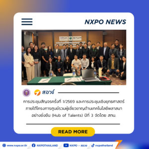สอวช. ชูยุทธศาสตร์ดัน “เทคโนโลยีพลังงานสะอาดด้วยพลาสมาอุณหภูมิสูง” ปูทางไทยสู่ศูนย์กลางเทคโนโลยีฟิวชันแห่งอาเซียน หนุนสร้างขีดความสามารถระดับชาติ รับการเปลี่ยนผ่านพลังงานในอนาคต