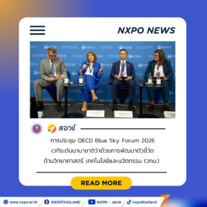สอวช. ร่วมเวที OECD Blue Sky Forum ชูแนวคิด “ข้อมูลที่ดี นำไปสู่นโยบายที่ดี” พร้อมเสนอปรับตัวชี้วัด วทน. ระดับสากลให้สอดคล้องบริบทของแต่ละประเทศ