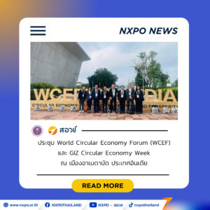 สอวช. ร่วมเวที World Circular Economy Forum ผนึกภาคีเครือข่ายขับเคลื่อนเศรษฐกิจหมุนเวียน สร้างความสามารถการแข่งขันในภูมิภาคอาเซียน