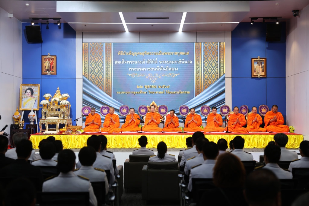 พิธีบำเพ็ญกุศลอุทิศถวายพระราชกุศลแด่สมเด็จพระนางเจ้าสิริกิติ์ พระบรมราชินีนาถ พระบรมราชชนนีพันปีหลวง