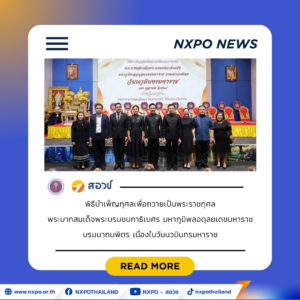 สอวช. ร่วมพิธีบำเพ็ญกุศลเพื่อถวายเป็นพระราชกุศลแด่พระบาทสมเด็จพระบรมชนกาธิเบศร มหาภูมิพลอดุลยเดชมหาราช บรมนาถบพิตรเนื่องในวันนวมินทรมหาราช