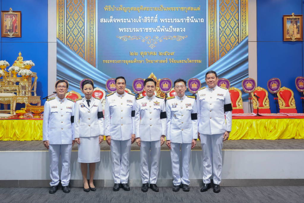 พิธีบำเพ็ญกุศลอุทิศถวายพระราชกุศลแด่สมเด็จพระนางเจ้าสิริกิติ์ พระบรมราชินีนาถ พระบรมราชชนนีพันปีหลวง