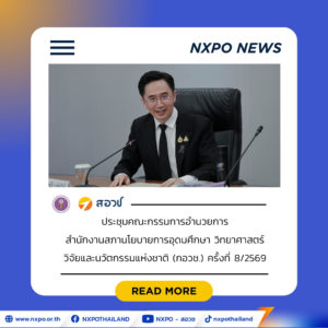 “ศ. ดร.ยศชนัน” เสนอกลไกหนุนทุนวิจัยระยะยาว 5–10 ปี ดันงานวิจัยก้าวกระโดด พร้อมชูแนวทางสร้างการมีส่วนร่วมออกแบบนโยบาย เชื่อมโจทย์พื้นที่สู่ระดับประเทศ