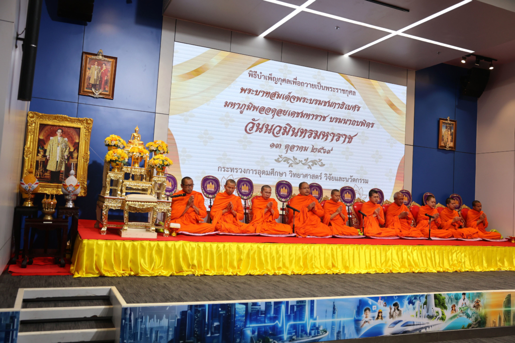 กิจกรรมวันนวมินทรมหาราชพิธีบำเพ็ญกุศลเพื่อถวายเป็นพระราชกุศล