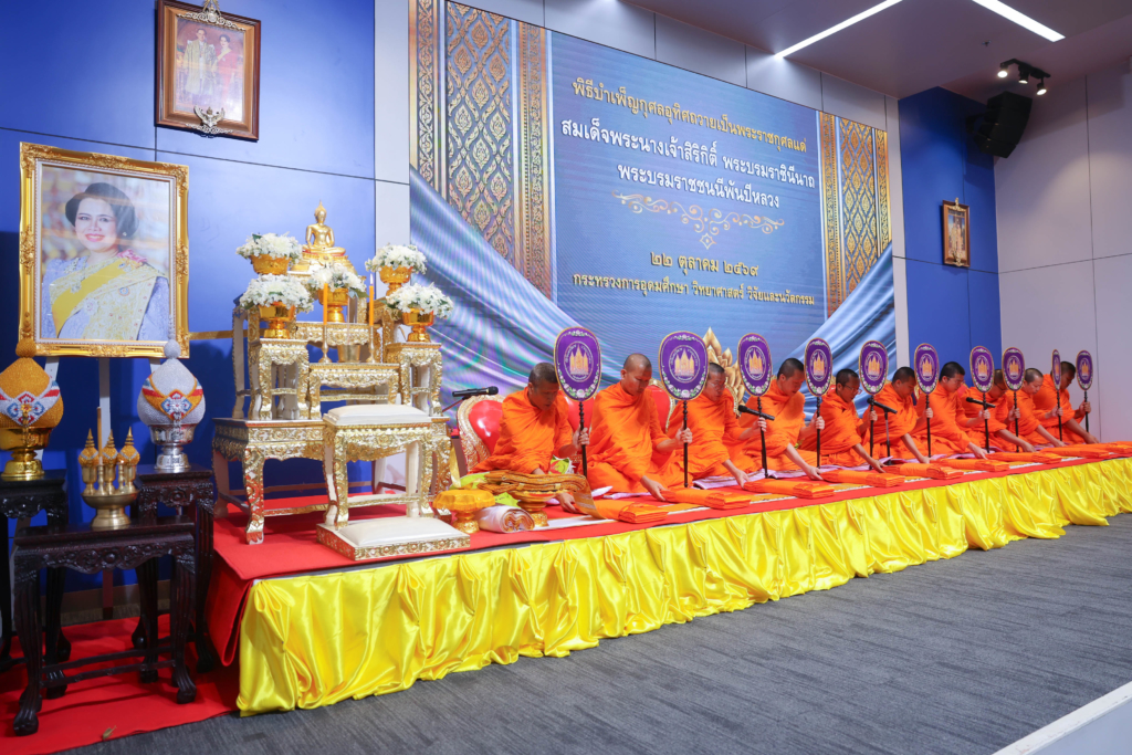 พิธีบำเพ็ญกุศลอุทิศถวายพระราชกุศลแด่สมเด็จพระนางเจ้าสิริกิติ์ พระบรมราชินีนาถ พระบรมราชชนนีพันปีหลวง