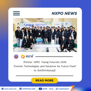 สอวช. โดย APEC CTF ร่วมกับ APEC ACABT จัด APEC Young Futurists 2026 ติดอาวุธทักษะ Foresight ให้นักวิจัยรุ่นใหม่เอเปค ร่วมออกแบบทางออกด้านอาหารแห่งอนาคต