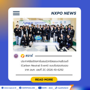 สอวช. – ศูนย์คาดการณ์เทคโนโลยีเอเปค ยกระดับ APEC Young Futurists 2026 สู่ Carbon Neutral Event ชดเชยคาร์บอน 9.82 ตัน ตอกย้ำแนวคิดอาหารอนาคตเพื่อความยั่งยืน