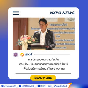 สอวช. เดินหน้าขับเคลื่อนมาตรการจูงใจรายบุคคล สนับสนุน Intelligent Workforce Economy มุ่งยกระดับกำลังคนทักษะสูงและผลิตภาพประเทศ